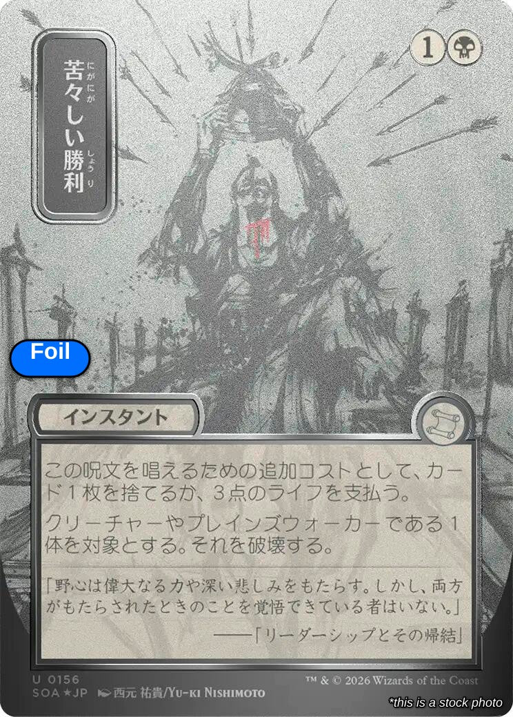 Bitter Triumph (JP Alternate Art) (Silver Scroll Foil)
