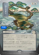Daze (JP Alternate Art) (Silver Scroll Foil)