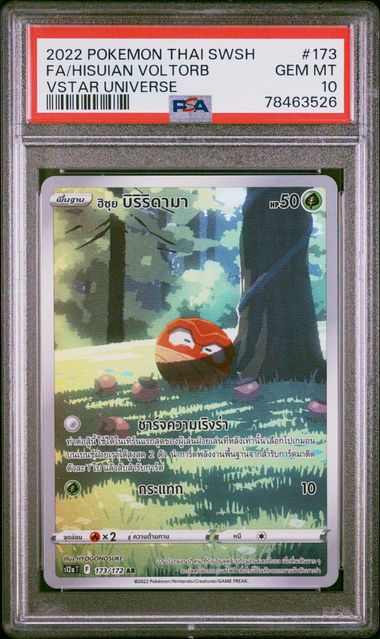 2022 POKEMON THAI SWORD & SHIELD VSTAR UNIVERSE FA/HISUIAN VOLTORB